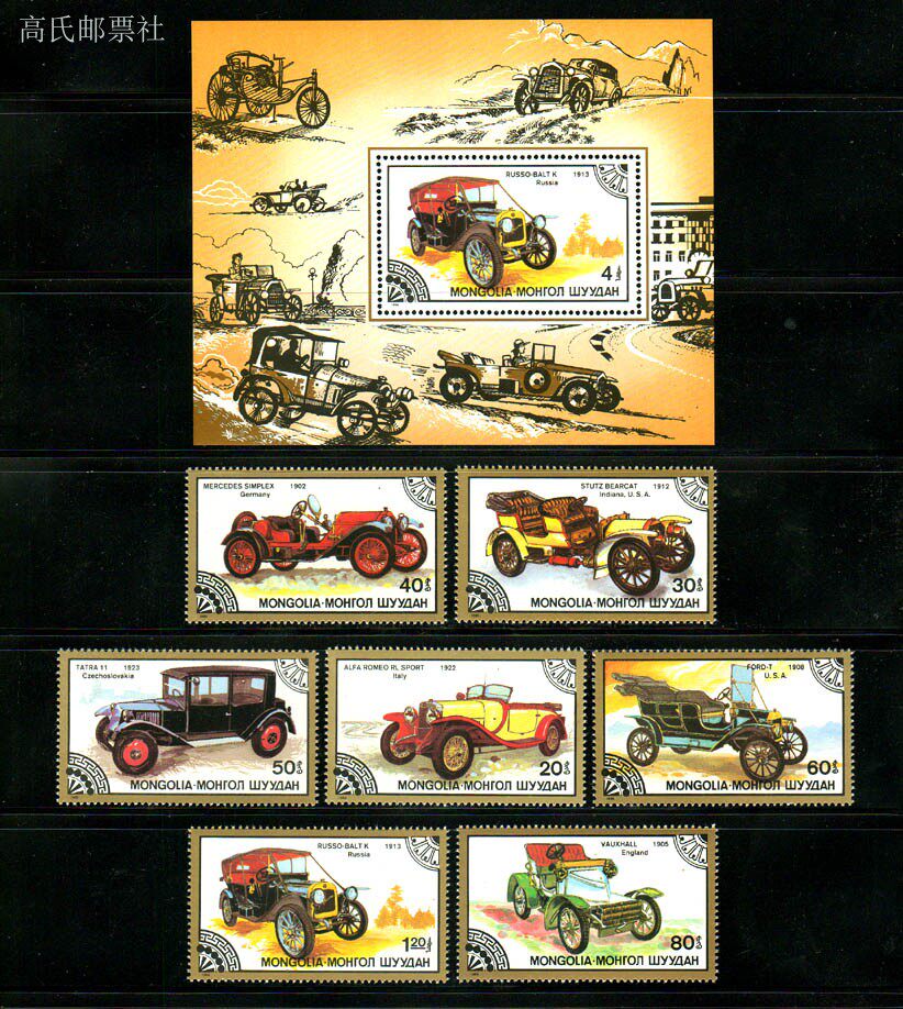 Collectible Vintage Postage Stamps - Mongolia Post Y1986 Autoentwicklungsgeschichte, klassischer Oldtimer,